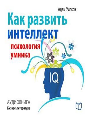 cover image of How to Develop Intelligence